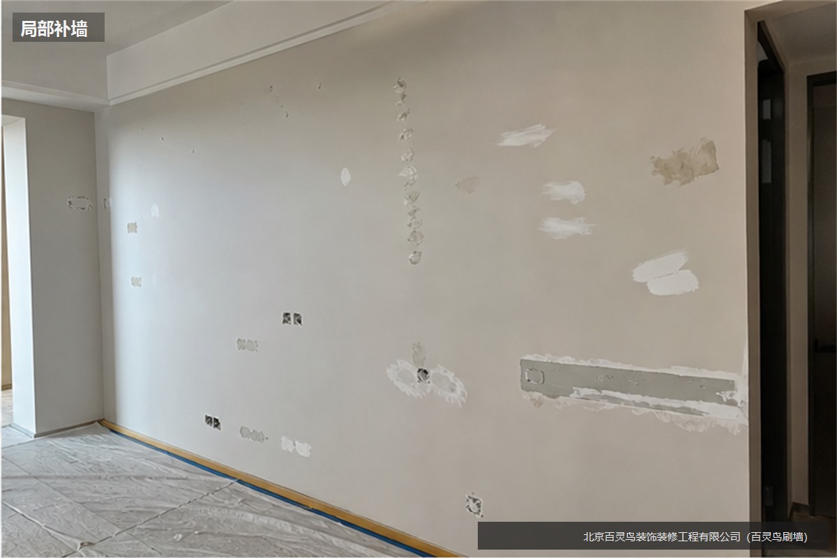 北京二手房翻新餐边墙旧孔位局部补墙和刮腻子施工现场